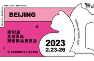 2023开春盛事！第10届雄鹰京宠展盛大开幕