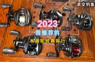 2023年我体验过的五款路亚水滴轮精选推荐